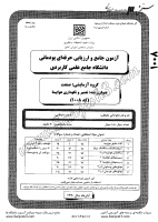 کاردانی جامع پودمانی جزوات سوالات تعمیر نگهداری هواپیما کاردانی جامع پودمانی 1390